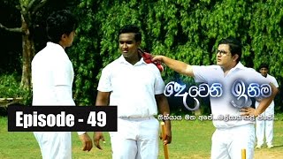 Deweni Inima  Episode 49 13th April 2017 [upl. by Dulci]