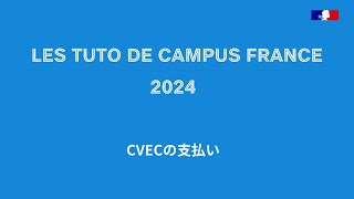 CVEC の支払い2024 [upl. by Salvatore]