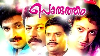 Malayalam Full Movie  Porutham  Malayalam Full Movie New Releases  MuraliSiddiqueSreelekshmi [upl. by Isus]