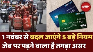 New Rules 2024 LPG Cylinder से लेकर Aadhar तक  1 November से होंगे 5 बड़े बदलाव  Latest News [upl. by Shanon]