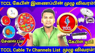 TCCL கேபிள் New Connection price and Details In Tamil  TCCL Local Cable Tv Settopbox price in Tamil [upl. by Carrnan643]