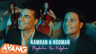 Kamran amp Hooman  Baghalam Kon Eshgham OFFICIAL VIDEO  کامران و هومن  بغلم کن عشقم [upl. by Yahsel]