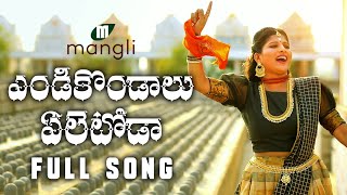 Endikondaalu Eletoda  Shivarathri Song 2019  Mangli  Tirupathi Matla  SK Baji  Damu Reddy [upl. by Pieter]