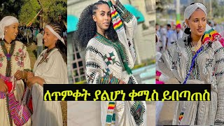 የ ብሌን ማሞ ድብቅ ችሎታ እና የታወቂ አርቲሰቶቻችን የጥምቀት ምርጥ ፎቶዎች እና ውሎ Ethiopian famous artist photos blen mamo [upl. by Okechuku]