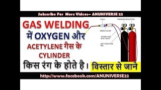 हिन्दी  GAS WELDING  OXYGEN AND ACETYLENE CYLINDER  ANUNIVERSE 22 [upl. by Ahsit]