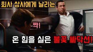 평범한 회사원이 국가권력급 만능 리모컨을 얻으면 일어나는 일 결말포함 [upl. by Samale]