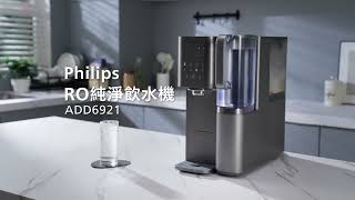 Philips RO純淨冷熱飲水機 RO Water Dispenser ADD6921 [upl. by Bowden]