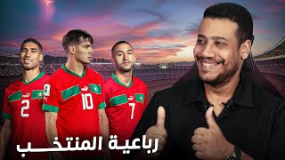 واش كلشي مزيان مع رباعية المنتخب المغربي على الغابون؟ [upl. by Yhtorod]