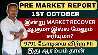 9791 கோடியை விற்ற FII  இது ஆரம்பம் தான்  PRE MARKET REPORT 1st october [upl. by Yessak]