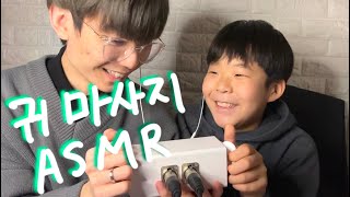 사촌동생들의 귀마사지 도전 ASMR  마루 [upl. by Cyril]