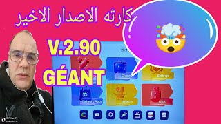 عاجل🚨 عملاق الجزائر جيون يقوم بالتصحيح الاصدار الاخير وهو V290  Géant GN RS8 EVO [upl. by Masha406]