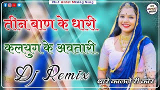 Hare Ko Sahara H Dj Remix  Khatu Shyam ji Song  Sanwariya Seth Bhajan  Trending Song Hard Mix [upl. by Ived]