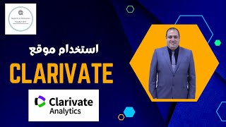 Clarivate استخدام موقع [upl. by Anilas]