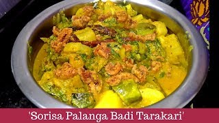 ସୋରିଷ ବଟା ପାଳଙ୍ଗ ଶାଗ ବଡି ତରକାରି  Odia Palag Curry Odia spinach Curry [upl. by Sammer]