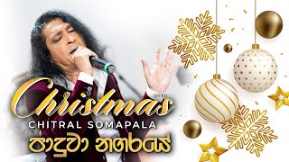 Paduwa Nagaraye  පාදුවා නගරයේ   Christmas with Chitral Somapala [upl. by Aerdnna781]