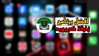 برنامج زخرفة الكتابة  افضل برنامج للزخرفة بالوطن العربي ✨📌 [upl. by Akerue213]