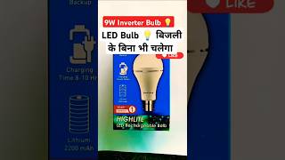 Chaudhar Jaat Ki  9W Inverter Bulb 💡 ⚡ electronicdisplay sp0312 ledlamp ledlamp ledbulbs [upl. by Nedry819]