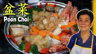 盆菜 食谱  Poon Choi  Pen Cai recipe 这个过年好料也可以在家里煮！ [upl. by Lelia]