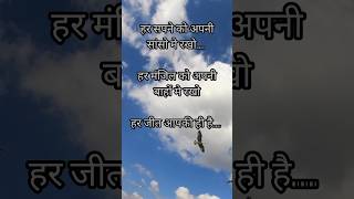 Jeet aapki hai  motivation videos  hindi motivational videos  shorts youtubeshorts [upl. by Goodrich]