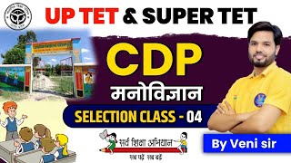 बाल विकास एवं शिक्षाशास्त्र मॉडल पेपर 04  UP SUPER TET 2024 CDP  PRACTICE SET   BEST CDP Class [upl. by Aldous]