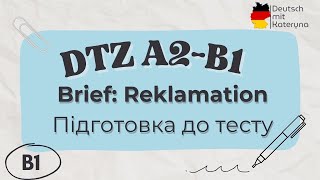 DTZ B1 Підготовка за 10 хв 🇩🇪🇺🇦  DTZ Schreiben Brief  Reklamation [upl. by Asenab]