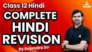 Complete Hindi Class 12 Revision in One Shot Video  Class 12 Hindi Cbse Board Exam 202223 [upl. by Letram]