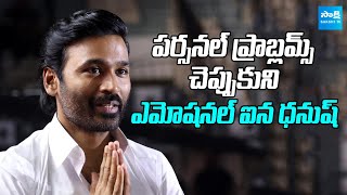 Dhanush Emotional Speech About Personal His Problems At Raayan Movie Audio Launch SakshiTVDizital [upl. by Eidas]