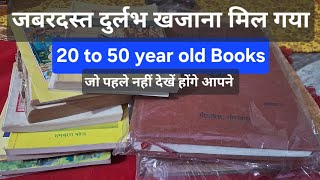 Gitapress Old Books Darshan upto 50 years old 🌹 Jai Shree Sitaram 🌹 Sanatan Prem Pooja 🌹 [upl. by Itsirk]