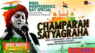 video  CHAMPARAN SATYAGRAHA  Indian Independence Day Special🇮🇳  A Musical Travelogue [upl. by Thirzia]