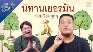 ช่างเชื่อม EP77 เปิดแมพใหม่ เยอรมันครั้งแรก พี่เต้ไข่ [upl. by Aicemak]