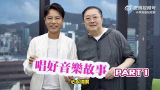 李克勤～20240218 香港电台第一台 RTHK Radio 1 《唱好音乐故事》 PART1 字幕版 李克勤 [upl. by Celestine602]