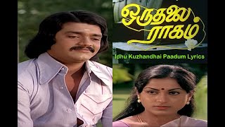 Idhu Kuzhandhai Paadum Lyrics [upl. by Joann]