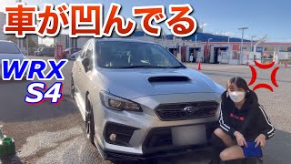 【悲報】車が凹んでる！何でこんな事になったの 板金塗装するしない WRX S4 STIスポーツ 車好き女子 [upl. by Ailehs505]