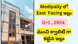 Medipally లో 150 గజాల Excellent ఇల్లు ll Houseforsale in Hyderabad ll Uppal [upl. by Nanoc]