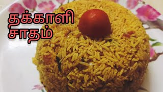 Lunch box Recipe  Thakkali sadam recipe in Tamil  Tomato rice in Tamil IndiaSamayal [upl. by Latrice]