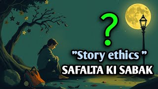 ✨Story ethics ✨ safalta ki sabak lalach karne ka nuksan [upl. by Laemsi]