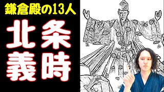 北条義時の生きた時代を分かりやすく解説【大河ドラマ「鎌倉殿の13人」の予習にどうぞ】 [upl. by Shreeves]