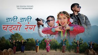 Dali Dali Chadhyo Ranga  Prayusha Nyaupane  Nepali Song  Ft Rajesh Magar amp Rupesh Magar [upl. by Shaylah504]