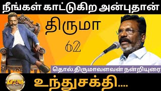 மகளிர் மாநாடுபோதை ஒழிப்பு அவசியம்DamaaramThiruma62TholThirumavalavankallakurichi [upl. by Garold]