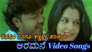 Nanagu Ninagu  Aramane  ಅರಮನೆ  Kannada Video Songs [upl. by Caprice]