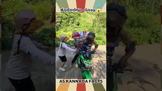 Expert Bike Taxi Driver Fact  kannada facts karnataka amazing youtubeshorts trendingshorts [upl. by Ocinemod993]