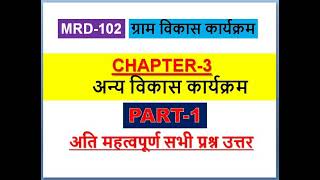 MRD102CHAPTER3IGNOUMARDPGDRDRURAL DEVELOPMENT [upl. by Lavella]