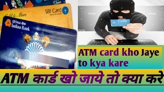 ATM card kho Jaye to kya kare ATM कार्ड खो जाये तो क्या करे ़ [upl. by Eilrahs]