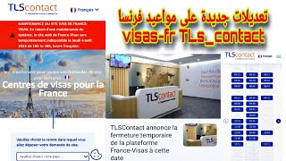 اخبار متعلقة بالتعديلات جديدة في موقع 🇨🇵 visasfr TLscontact 2024 avril [upl. by Eadwine]