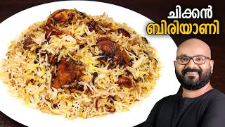 ചിക്കൻ ബിരിയാണി  Chicken Biryani Malayalam Recipe  Kerala Easy cook recipes [upl. by Roch]