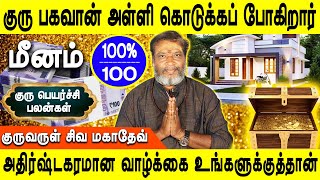 Guru peyarchi Palangal 2024  குரு பெயர்ச்சி பலன்கள் 20242025  Meenam  Rasipalan  Jothidam tv [upl. by Domph]