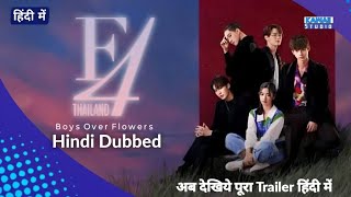 F4 Thailand  Boys Over Flowers Trailer Hindi Dubbed ‎ KDStudiosHindi [upl. by Elisee]