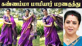 Bharathi Kannamma மாமியார் மரண குத்தாட்டம்  Roopa Sree  Soundarya Devi  Enjoy Enjaami Dance Video [upl. by Bobbye137]