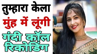 पूजा सिंह वॉयरल गर्ल Hindi Call Recording conversation callrecordinggf [upl. by Animehliw534]