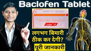 baclofen 10 mg tablet uses in hindi  Liofen 10 mg tablet uses  Lioresal 10 mg  Baclofen tablet [upl. by Annaeoj]